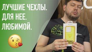 Лучшие чехлы для женщин на iPhone 14, Pro и Pro Max