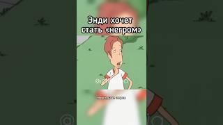 Энди хочет стать… #jetix #foxkids #джетикс #чтосэнди #whatswithandy #youtubeshorts #юмор #прикол