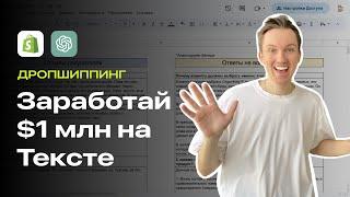 Как Написать Продающий Текст Для Магазина Shopify?