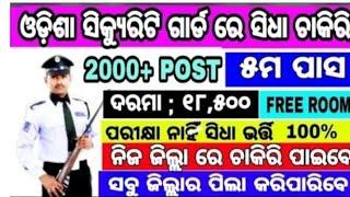 Security guard Big vacancy in odisha 2023 !! Security job vacancy!!100% job Sure !! Odisha job