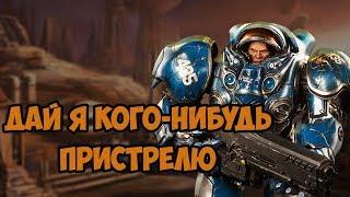 О ЧЁМ БЫЛ STARCRAFT | ТЕРРАНЫ