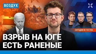 ️Взрыв в ТЦ в Краснодарском крае. Байден вышел из гонки — что дальше? | Хрущева, Мартынов | ВОЗДУХ