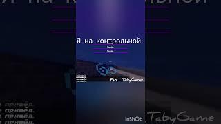 Взято с канала TabyGame