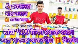 kolkataBest cheapest second️Hand Mobile Shopমাত্র *999 টাকা থেকে শুরু।সঙ্গে থাকছে আকর্ষণীয় গিফট।