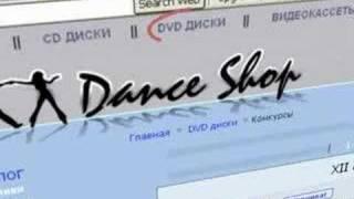 www.danceshop.ru