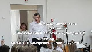 флейта ПРИМОРСКАЯ ШКОЛА ИСКУССТВ