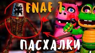 ВСЕ ПАСХАЛКИ И СЕКРЕТЫ ФНАФ 7! FNAF 7 EASTER EGGS! ULTIMATE CUSTOM NIGHT FNAF 7 END КОНЦОВКИ ФНАФ 7!