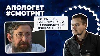 ОБМАНУЛ ли БОГ Павла или как Пинхас Полонский ПОДТВЕРДИЛ христианство |  Апологет смотрит #62