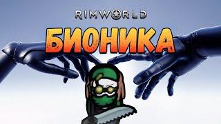 Устанавливаем импланты и статуи котиков. Прохождение RimWorld HSK Рэй Настоящее Пекло 2 сезон #30