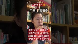 2025/05/25 마마네 정치 ‍ 기호 2번 김문수만이 답이다. 3,40대 정신차리고 김문수 뽑자.