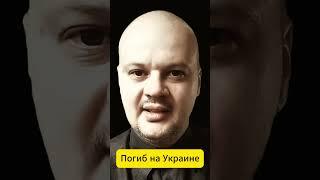 Я погиб на Украине...#шортс #стихиовойне #солдат #война #грустныестихи #стихипровойну #стихипрожизнь