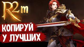 Обзор R2m. Новая корейская MMORPG. Мобильная версия R2 Online. Успех или провал?