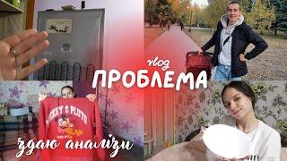 Здаю аналі в лікарні🩸 | Зламався холодильник і я на нервах | Купили нові шпалери