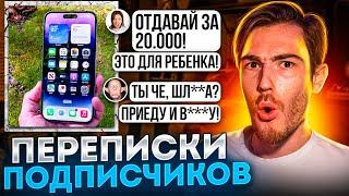 ЯЖМАТЬ и её МУЖ УГРОЖАЮТ за iPhone 14 Pro Max | Переписки Подписчиков