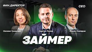 IPO Займер. Участвуем?