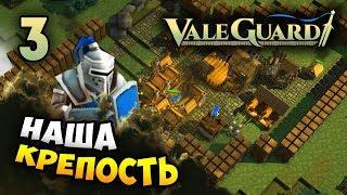 КАК ЗА КАМЕННОЙ СТЕНОЙ! - Новый герой Паладин в Valeguard / Эпизод 3