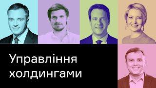 Холдинги: управление и стратегия развития. Parimatch, Horizon Capital, Smart Holding, «Метинвест»