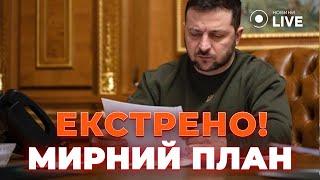 ТЕРМІНОВО! Мирний план для України на наших умовах: Розкриваємо усі секрети! ЯНЧЕНКО | Новини.LIVE