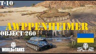 Object 260 & T-10 - Awppenheimer