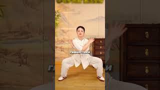 Китайская гимнастика от 100 болезней