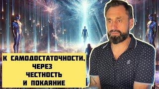 Как вернуть веру в себя: покаяние, страх и сила настоящего предназначения