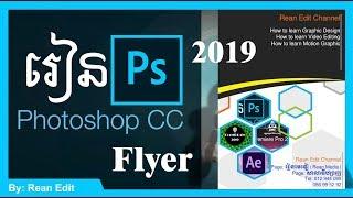 How to make Flyer with Photoshop CC 2019 Speak khmer | Rean Edit