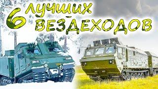 6 лучших ГУСЕНИЧНЫХ ВЕЗДЕХОДОВ. Внедорожные монстры, способные на всё ! ДТ-30 Витязь VS Bandvagn 410