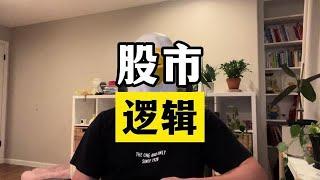 究竟是什么样的人能在股市赚钱？ #炒股热潮背后的心理动力【傻白在美国】