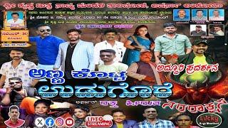 "ಅಣ್ಣ ಕೊಟ್ಟ ಉಡುಗೊರೆ" ಅರ್ಥಾತ್ "ರಕ್ತ ಹೀರುವ ನರರಾಕ್ಷಸ" ಶ್ರೀ ಮೋಹನ ಜಿ ನಾಯ್ಕ ಅವರ್ಸಾ ವಿರಚಿತ ನಾಟಕ.