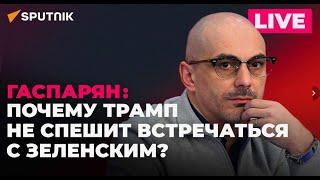  Армен Гаспарян / Зеленский не убедил Байдена, в Одессе снесут 19 памятников... 24.09.2024  