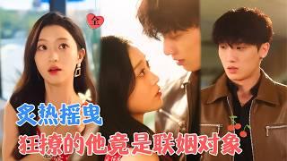 陈辞&王丙生 | 连夜逃婚到港城，竟对民宿的“前台”一见钟情，殊不知他是自己要躲的联姻对象，两人在你撩我撩中动心[MULTI SUB | FULL]#MiniDrama #精彩大陆短剧