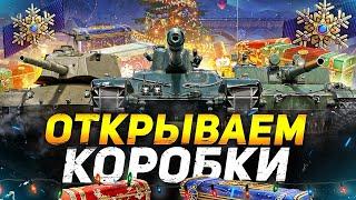 ПОВЕЗЁТ ИЛИ НЕТ ? ● ОТКРЫВАЮ 92 НОВОГОДНИХ КОРОБОК 2023 ● Розыгрыш Коробок в описании.