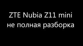 ZTE Nubia Z11 mini, не полная разборка.