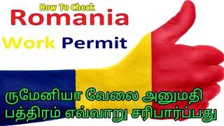 #How To Check#Romanian#Work Permit# real or fake#Tamil#romaniatamilan