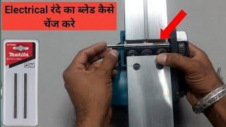 How to change planer blade very easy way | प्लानर ब्लेड को बहुत ही आसान तरीके से कैसे बदलें | makta.