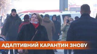 Адаптивный карантин в Украине с 24 февраля: какие ограничения будут действовать