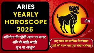 Mesh rashi 2025 rashifal in hindi | Yearly horoscope Aries