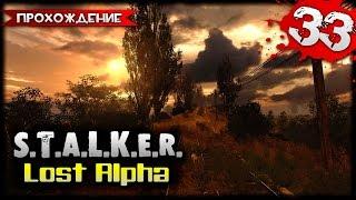 S.T.A.L.K.E.R.: Lost Alpha прохождение часть 33 - Лаборатория Х-16