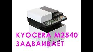 KYOCERA M2540 задваивает текст. Ремонт