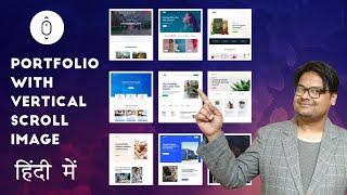 Create Portfolio with Vertical scroll image | Elementor | 100% Free Method | हिंदी में