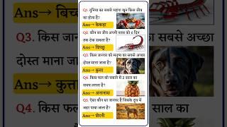 IAS INTERVIEW QUESTIONS | GK QUESTION | GENERAL KNOWLEDGE | GK