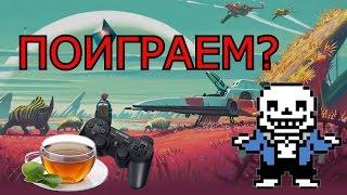 Чай играет в No Man's Sky ?