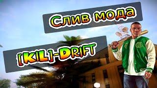 СЛИВ МОДА - [K1L]-Drift (ГОТОВЫЙ СЕРВЕР SAMP)