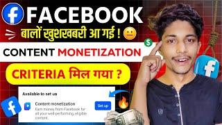  इंतजार खत्म  Facebook Content Monetization Tools criteria Unlocked | Facebook Monetization 2025