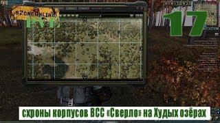 SZone Online PVE схроны корпусов ВСС "Сверло" на Худых озёрах (17)