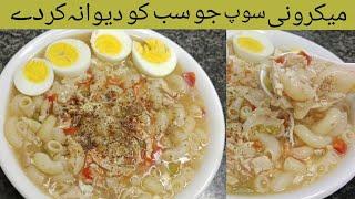 Chicken Macaroni Soup Recipe by Akm Food || چکن میکرونی سوپ بنانے کا طریقہ