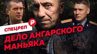 Самый страшный убийца в истории России: почему его не хотели ловить? / Редакция