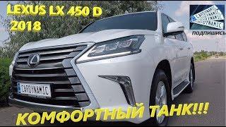 Тест драйв LEXUS LX 450 D - Ездить на ТАНКЕ С КОМФОРТОМ?) - CARDYNAMIC