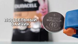 Подделка Duracell CR2032 - супер батарейка дурит покупателей