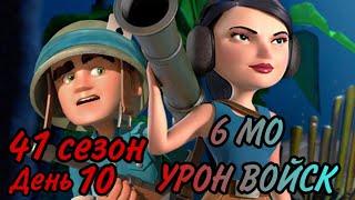 БОЕВЫЕ КОРАБЛИ (ВОЕННЫЕ КОРАБЛИ) БУМ БИЧ (41 СЕЗОН, ДЕНЬ 10). BOOM BEACH WARSHIPS 41 SEASON